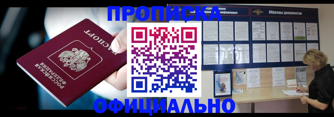 прописка для работы в Всеволожске